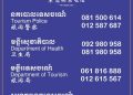 លេខទូរស័ព្ទបន្ទាន់