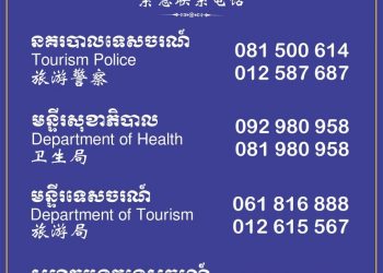 លេខទូរស័ព្ទបន្ទាន់