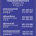លេខទូរស័ព្ទបន្ទាន់