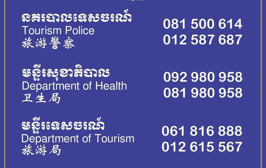 លេខទូរស័ព្ទបន្ទាន់