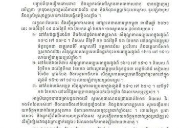 ប្រុងប្រយ័ត្ន អំពី សុវត្ថិភាព ជាពិសេសបងប្អូនដែលត្រូវធ្វើដំណើរតាមផ្លូវទឹក