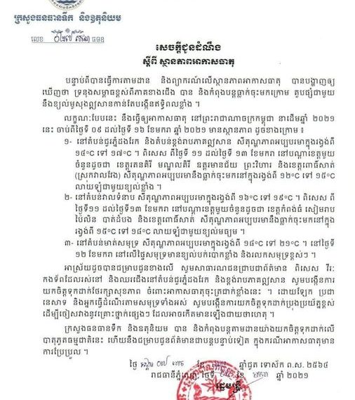 ប្រុងប្រយ័ត្ន អំពី សុវត្ថិភាព ជាពិសេសបងប្អូនដែលត្រូវធ្វើដំណើរតាមផ្លូវទឹក