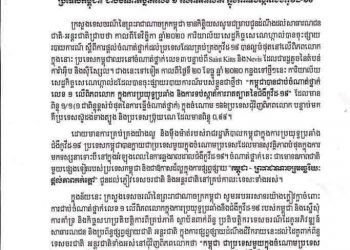 ប្រទេសកម្ពុជាជាប់ចំណាត់ថ្នាក់លេខ ១