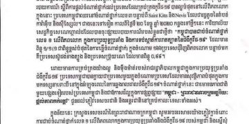 ប្រទេសកម្ពុជាជាប់ចំណាត់ថ្នាក់លេខ ១