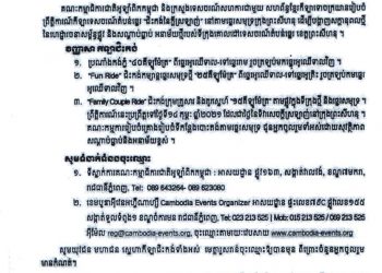កម្មវិធីជិះកង់នៃក្ដីស្រឡាញ់ ថ្ងៃទី១៤ ខែកុម្ភៈ ឆ្នាំ២០២១