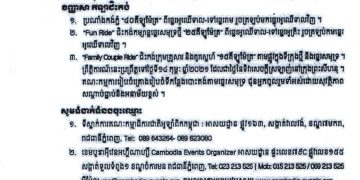 កម្មវិធីជិះកង់នៃក្ដីស្រឡាញ់ ថ្ងៃទី១៤ ខែកុម្ភៈ ឆ្នាំ២០២១