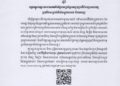 ក្រសួងទេសចរណ៍ ប្រកាសជ្រើសរើសអ្នកចូលរៀនវគ្គបណ្តុះបណ្តាលលើជំនាញសេវាកម្មប្រណីតសម្រាប់វិស័យម្ហូបអាហារ និងភេសជ្ជៈ