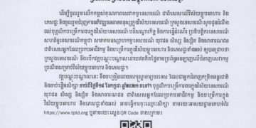 ក្រសួងទេសចរណ៍ ប្រកាសជ្រើសរើសអ្នកចូលរៀនវគ្គបណ្តុះបណ្តាលលើជំនាញសេវាកម្មប្រណីតសម្រាប់វិស័យម្ហូបអាហារ និងភេសជ្ជៈ