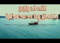 ព្រឹត្តិការណ៍បុណ្យសមុទ្រលើកទី៩ ជុំទី៣ ឆ្នាំ២០២២