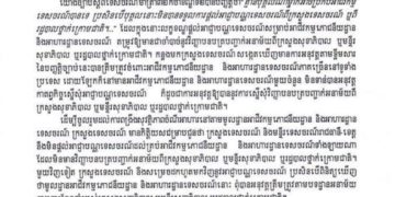 សារាចរណែនាំស្តីអំពីការពង្រឹងសុវត្ថិភាពចំណីអាហារនៅតាមមូលដ្ឋានអាជីវកម្មភោជនីយដ្ឋាននិងអាហារដ្ឋានទេសចរណ៍