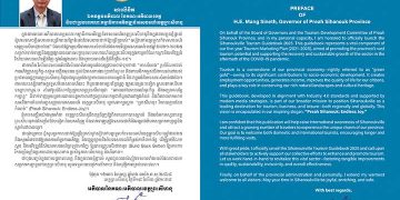 សារលិខិត ឯកឧត្តមអភិបាល នៃគណៈអភិបាលខេត្ត