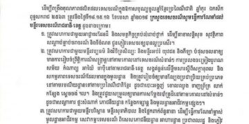 ក្រសួង​ទេសចរណ៍ ចេញ​សារាចរ​ណែនាំ​ពី​ការពង្រឹង​គុណភាព​ផលិតផល​ទេសចរណ៍ ក្នុង​ឱកាស​បុណ្យចូលឆ្នាំ​ខ្មែរ​ខាងមុខ​