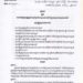 ប្រកាសស្ដីពីការដាក់ឱ្យអនុវត្តស្តង់ដារង្វាន់អ្នកជំនាញទេសចរណ៍គំរូក្នុងឧស្សាហកម្មទេសចរណ៍