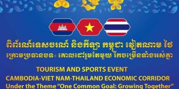 ព្រឹត្តិការពិព័រណ៍ទេសចរណ៍ និងកីឡាកម្ពុជា ថៃ និងវៀតណាម(CVTEC)ខេត្តព្រះសីហនុ ១៩-២៣ ឧសភា ២០២៣