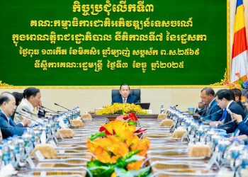 កិច្ចប្រជុំលើកទី៣ គណៈកម្មាធិការជាតិអភិវឌ្ឍន៍ទេសចរណ៍ក្នុងអាណត្តិរាជរដ្ឋាភិបាល នីតិកាលទី៧ នៃរដ្ឋសភា