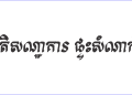 ស្ថិតិសណ្ឋាគា,ផ្ទះសំណាក់,បឹងហ្គាឡូ ក្នុងខែសីហា ឆ្នាំ២០២០