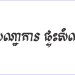ស្ថិតិសណ្ឋាគា,ផ្ទះសំណាក់,បឹងហ្គាឡូ ក្នុងខែសីហា ឆ្នាំ២០២០